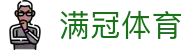 满冠体育 - 全方位覆盖竞技、体育与数字项目的多元平台